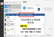 电脑微信打开文件是只读模式怎么办?接收文件变只读解决方法-系统迷