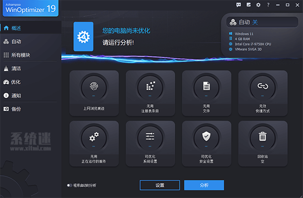 Ashampoo WinOptimizer 19