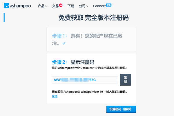 Ashampoo WinOptimizer 19