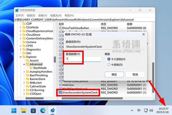 win11时间显示秒