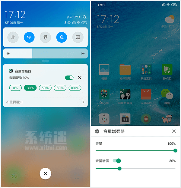 音量增强器app