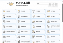 PDF24 Tools下载 v11.17.0 官网版 pdf转换、压缩、合并工具箱-系统迷