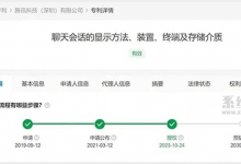 新专利曝光!QQ微信聊天内容加密隐藏功能,可能要来了-系统迷