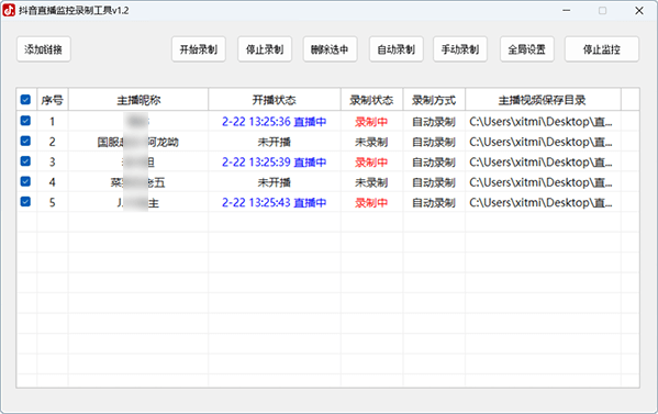 抖音直播录制工具