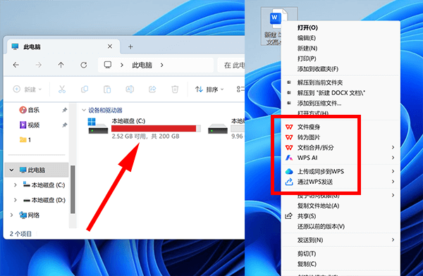WPS优化设置