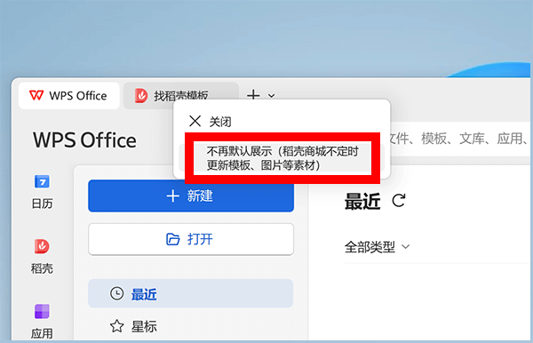 WPS优化设置