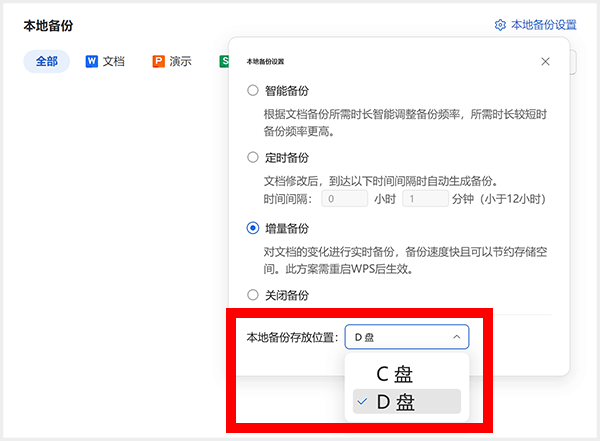 WPS优化设置