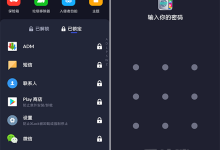 应用锁 XLock下载 v1.7.8 安卓版 给手机软件上锁加密码-系统迷