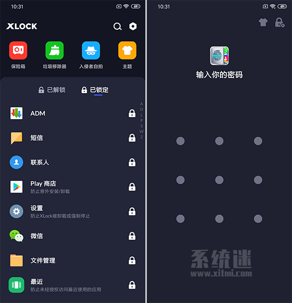 应用锁XLock