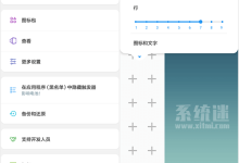 Panels软件下载 v1.502 安卓中文版 手机智能侧边栏工具-系统迷