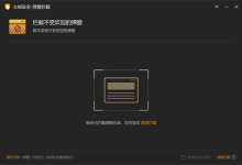 火绒弹窗拦截独立版 v6.0 最新提取版 自动屏蔽电脑广告弹窗-系统迷