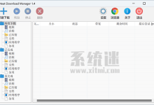 NDM下载器 v1.4.10 官网中文版 电脑多线程免费下载工具-系统迷