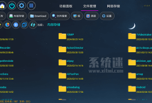 应用管家TV版下载 v1.6.4 官网公签版 电视车机文件管理器-系统迷