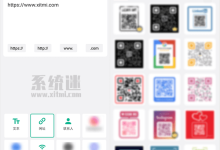 二维码生成器 v1.02.55 永久免费版 文字、wifi、网址转二维码-系统迷
