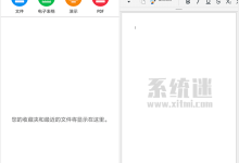 MobiOffice下载 v15.5 原OfficeSuite免费版 手机办公软件-系统迷
