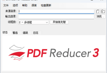 PDF Reducer下载 v3.1.21 免费版 PDF文件太大压缩工具-系统迷
