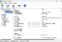 HWiNFO下载 v8.28 官网中文版 电脑硬件检测分析工具-系统迷