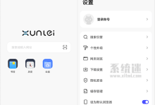 迅雷浏览器app下载 v2.0.0.7972 官网手机版 极简无广告-系统迷