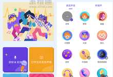 Voice Changer下載 v1.02.88 免費安卓版 手機變聲器軟件-系統迷