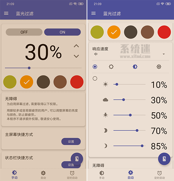 蓝光过滤app下载