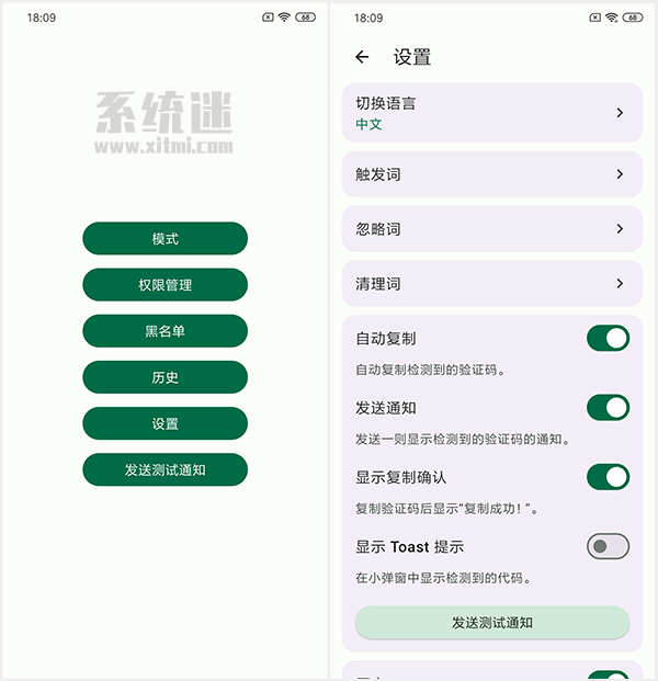自动复制短信验证码
