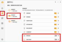 火绒自定义规则分享 v62 阻止各种软件流氓行为 含导入教程-系统迷