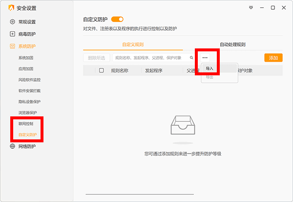火绒自定义规则