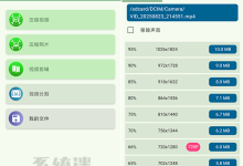 視頻壓縮app下載 v2.0.10 免費版 手機視頻照片壓縮工具-系統迷