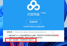 百度网盘“智能看图”怎么卸载?更新后篡改图片默认打开方式-系统迷