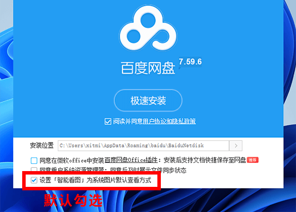 百度网盘智能看图怎么卸载
