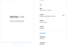 简易录音机app下载 v2.9.3 安卓版 好用的手机免费录音软件-系统迷