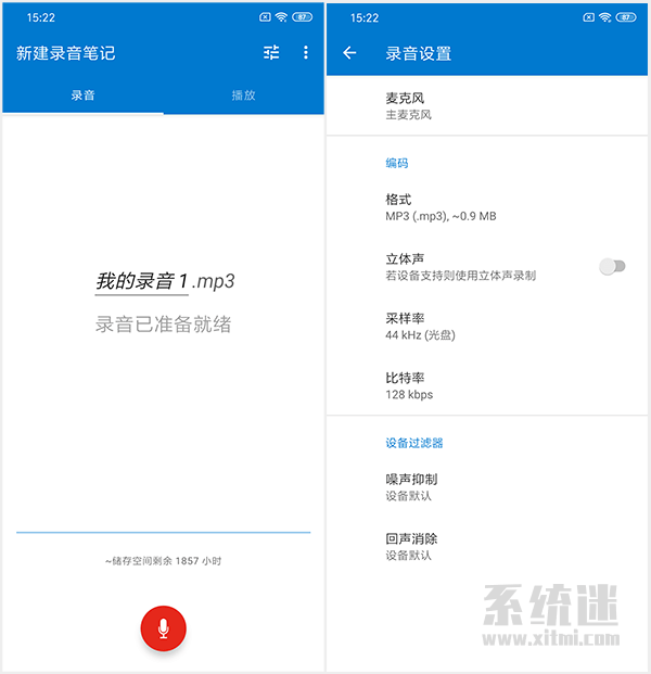 简易录音机