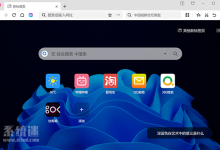 360极速浏览器X下载 v22.3 官网版 全新的电脑网页浏览器-系统迷