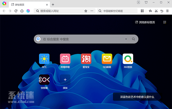 360极速浏览器X