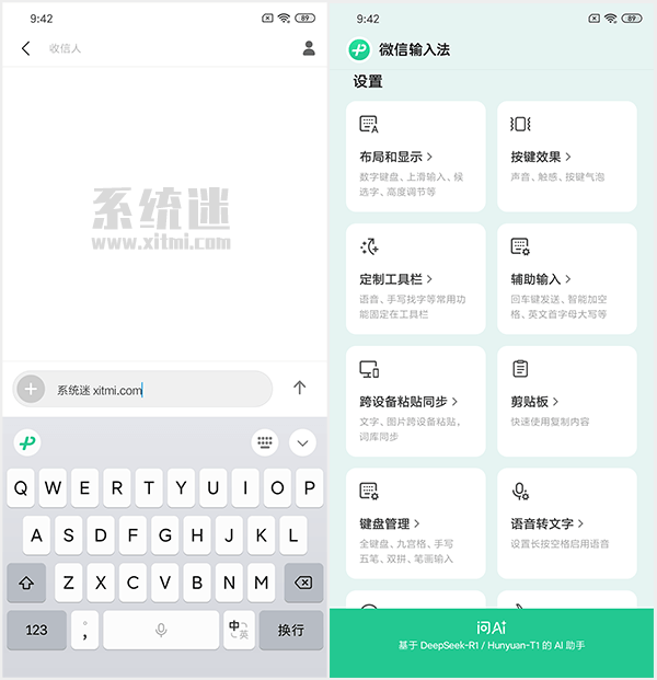 微信输入法