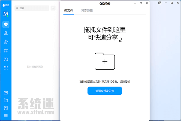 QQ闪传