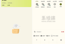 一刻记账app下载 v1.0.2 官网开源版 手机记账软件永久免费-系统迷