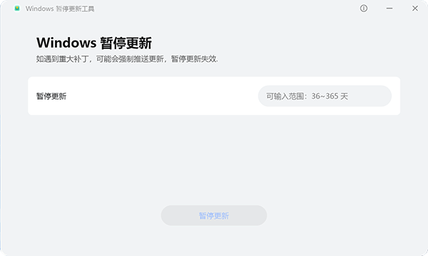 PauseWinUpdateTool