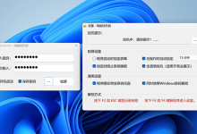 电脑挂机锁CoolLock下载 v5.0 官网版 锁定电脑防止别人乱动-系统迷