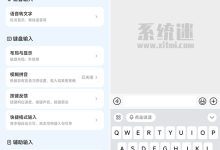 豆包输入法下载 v1.0.0 官方安卓和iOS版 手机AI智能输入法-系统迷