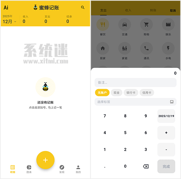 蜜蜂记账app官方下载