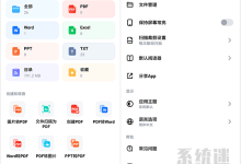 One Read下载 v1.3.1 官网安卓版 手机文档全能查看阅读器-系统迷