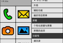 BIG Launcher下载 v6.0.0 免费中文版 安卓手机老人大桌面app-系统迷