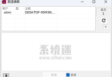 IP Messenger下载 v5.8.4 原版飞鸽传书 局域网聊天软件免费-系统迷